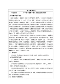 人教版（2024）八年级下册（2024）宪法的内容和作用教案设计