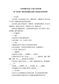 人教版（2024）八年级下册（2024）第一单元 坚持宪法至上第一课 治国安邦的总章程宪法的内容和作用导学案