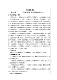 政治 (道德与法治)八年级下册（2024）依宪治国教学设计及反思