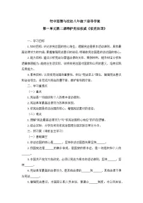 人教版（2024）八年级下册（2024）依宪治国导学案