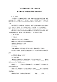 人教版（2024）八年级下册（2024）尊崇宪法导学案