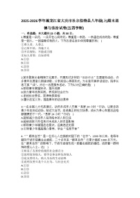 2025-2026学年黑龙江省大庆市杜尔伯特县八年级（上）期末道德与法治试卷（五四学制）（含答案）