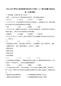 2024-2025学年山东省淄博市张店区七年级（上）期末道德与法治试卷（五四学制）-自定义类型