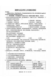 2026年哈尔滨市道外区七年级上学期期末道德与法治试卷及答案