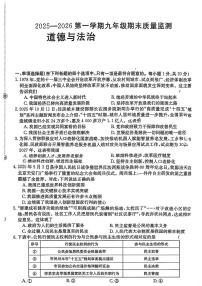 甘肃省平凉市崆峒区2025-2026学年九年级上学期1月期末道德与法治试题