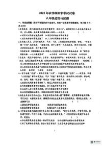 甘肃省张掖市第一中学2025-2026学年八年级上学期1月期末道德与法治试题