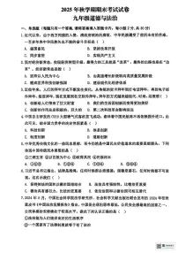 甘肃省张掖市第一中学2025-2026学年九年级上学期1月期末道德与法治试题