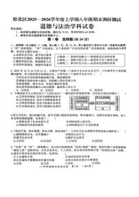 黑龙江省哈尔滨市松北区2025-2026学年八年级上学期1月期末道德与法治试卷