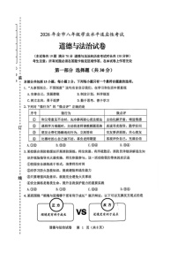 辽宁省朝阳市2025-2026学年八年级上学期1月期末道德与法治试题