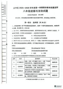 辽宁省沈阳市辽中区2025-2026学年八年级上学期期末教学质量检测道德与法治试卷