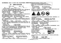 宁夏回族自治区银川市第二十六中学2025-2026学年七年级上学期1月期末道德与法治试题