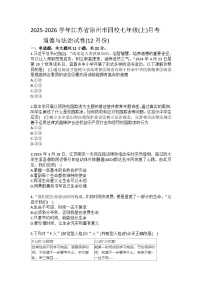 2025-2026学年江苏省徐州市四校七年级（上）月考道德与法治试卷（12月份）（含答案）