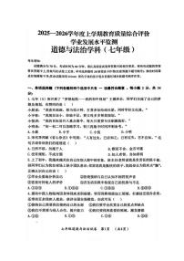 2026年哈尔滨市香坊区七年级上学期期末道德与法治试卷和答案