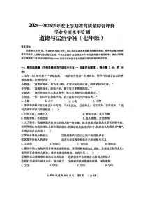 2026年哈尔滨市香坊区七年级上学期期末道德与法治试卷和答案