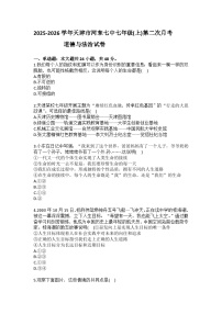 2025-2026学年天津市河东七中七年级（上）第二次月考道德与法治试卷(含答案）