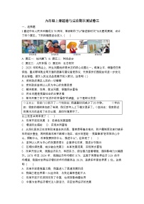 山东烟台蓬莱区姚琪学校 部编人教版初中道德与法治2025--2026学年度九年级上册道德与法治期末模拟测试卷无答案