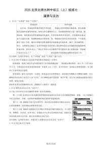 2025北京北师大附中初三（上）统练月考七道德与法治试卷