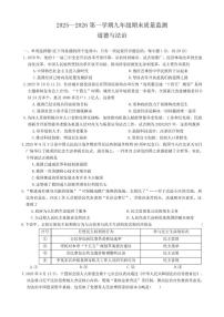 甘肃省平凉市崆峒区2025-2026学年九年级上学期1月期末道德与法治试题（含答案）