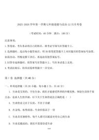 云南省曲靖市宣威市民族中学学校等校2025-2026学年七年级上学期1月期末联考道德与法治试题（含答案）