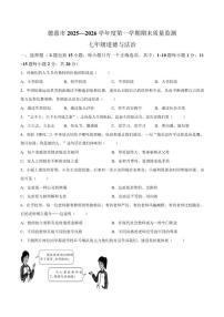 吉林省长春市德惠市2025-2026学年七年级上学期1月期末道德与法治试题（含答案）