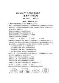 山东烟台蓬莱区郝斌中学2025-2026学年九年级上学期道德与法治月考测试题（含答案）