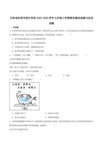 吉林省松原市2025-2026学年七年级上学期期末测试道德与法治试卷（含答案）