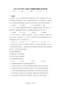 2025-2026学年九年级上学期期末道德与法治部编版复习试卷（含答案）