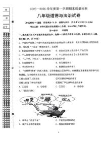 辽宁省鞍山市2025-2026学年八年级上学期1月期末考试道德与法治试题（含答案）
