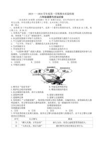 辽宁省鞍山市2025-2026学年八年级上学期1月期末道德与法治试卷（含答案）