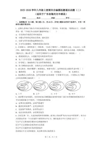2025-2026学年八年级上册期末自编模拟题道法试题（二）（含答案）