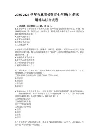 2025-2026学年吉林省长春市七年级（上）期末道德与法治试卷(含答案）