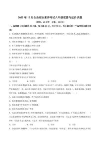 山东省东营市利津县2025-2026学年八年级上学期12月月考道德与法治试卷（含答案）