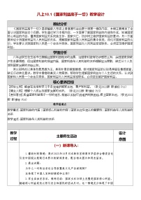 人教版（2024）八年级上册（2024）国家利益高于一切教学设计