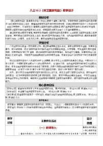 人教版（2024）八年级上册（2024）捍卫国家利益教学设计