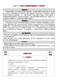 初中政治 (道德与法治)党和人民信赖的英雄军队教案