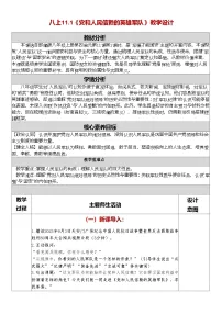 初中政治 (道德与法治)党和人民信赖的英雄军队教案