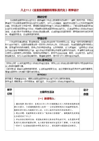 初中人教版（2024）全面推进国防和军队现代化教学设计及反思