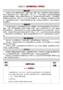 初中政治 (道德与法治)人教版（2024）八年级上册（2024）维护国家安全教学设计及反思