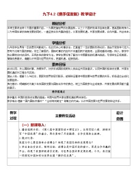 初中政治 (道德与法治)人教版（2024）九年级下册携手促发展教案