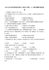 2025-2026学年吉林省长春市二道区九年级（上）期末道德与法治试卷-自定义类型