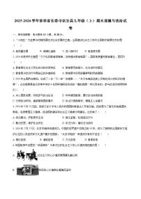 2025-2026学年吉林省长春市农安县九年级（上）期末道德与法治试卷-自定义类型