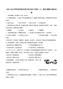 2025-2026学年吉林省长春市农安县七年级（上）期末道德与法治试卷-自定义类型