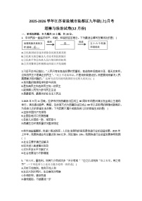 2025-2026学年江苏省盐城市盐都区九年级（上）月考道德与法治试卷（12月份）（含答案）