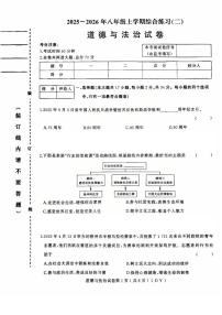 黑龙江省虎林市2025-2026学年八年级上学期期末考试道德与法治试卷
