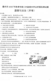 海南省儋州市2025-2026学年八年级上学期1月期末道德与法治试题
