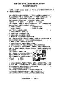 吉林省吉林市第九中学2025-2026学年八年级上学期1月期末考试道德与法治试题