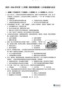 吉林省长春市朝阳区2025-2026学年九年级上学期期末道德与法治试卷