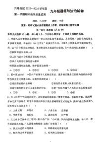 辽宁省盘锦市兴隆台区2025-2026学年九年级上学期1月期末道德与法治试题