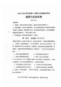 辽宁省沈阳市法库县2025-2026学年七年级上学期1月期末道德与法治试题