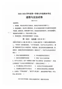辽宁省沈阳市法库县2025-2026学年七年级上学期1月期末道德与法治试题